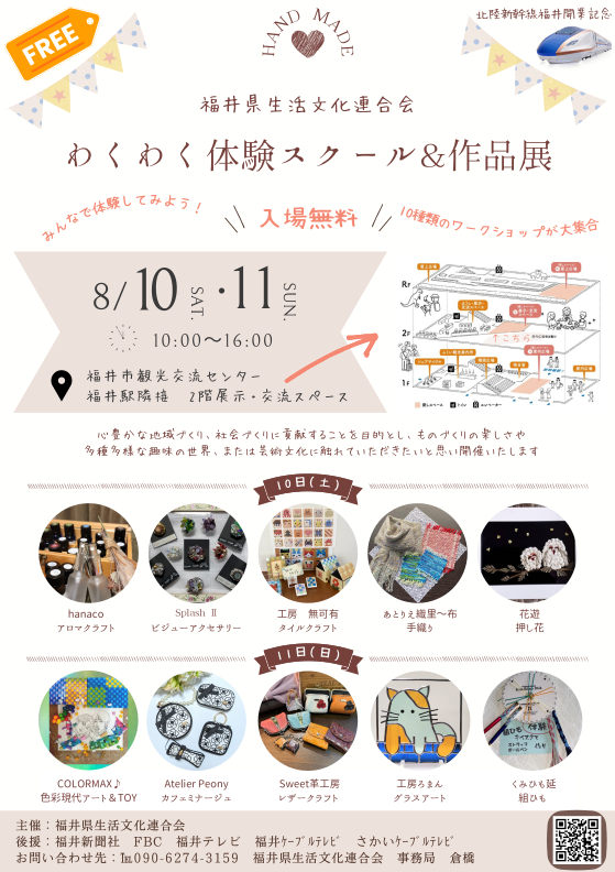 わくわく体験スクール＆作品展 メイン画像