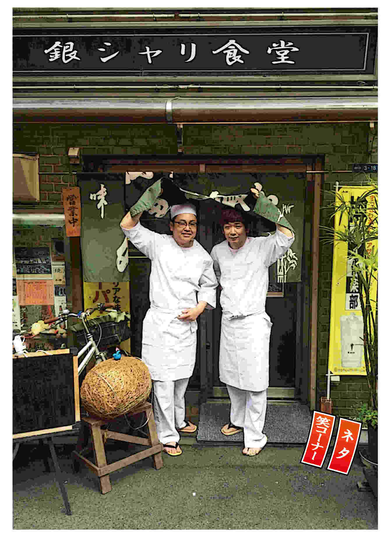 FM福井40th Anniversary 銀シャリ食堂～ネタとコーナーを添えて～in鯖江 メイン画像