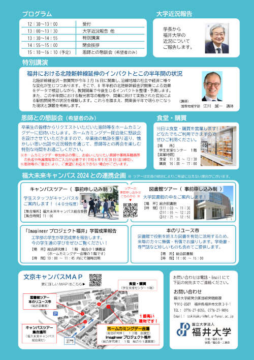 福井大学ホームカミングデー2024 in 文京キャンパス サブ画像