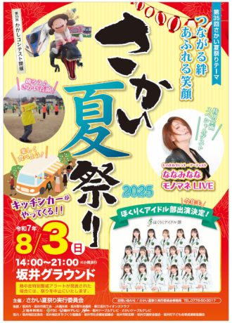 さかい夏祭り2025