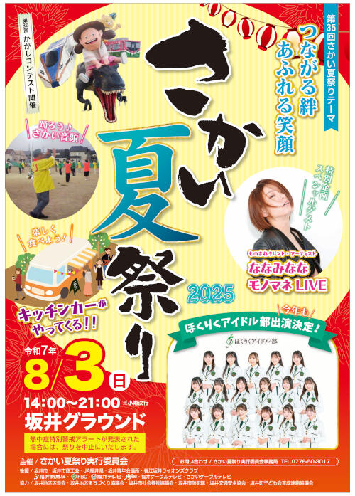 さかい夏祭り2025 メイン画像