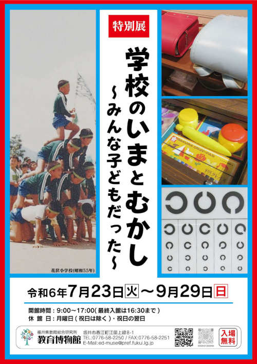 特別展「学校のいまとむかし～みんな子どもだった～」 メイン画像