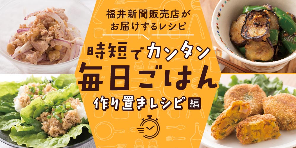 【15分でパパッと作れる♪ 作り置き時短レシピ】～「しょうゆ大豆」「かぼちゃの塩煮」「鶏ひき肉のしぐれ煮」など～