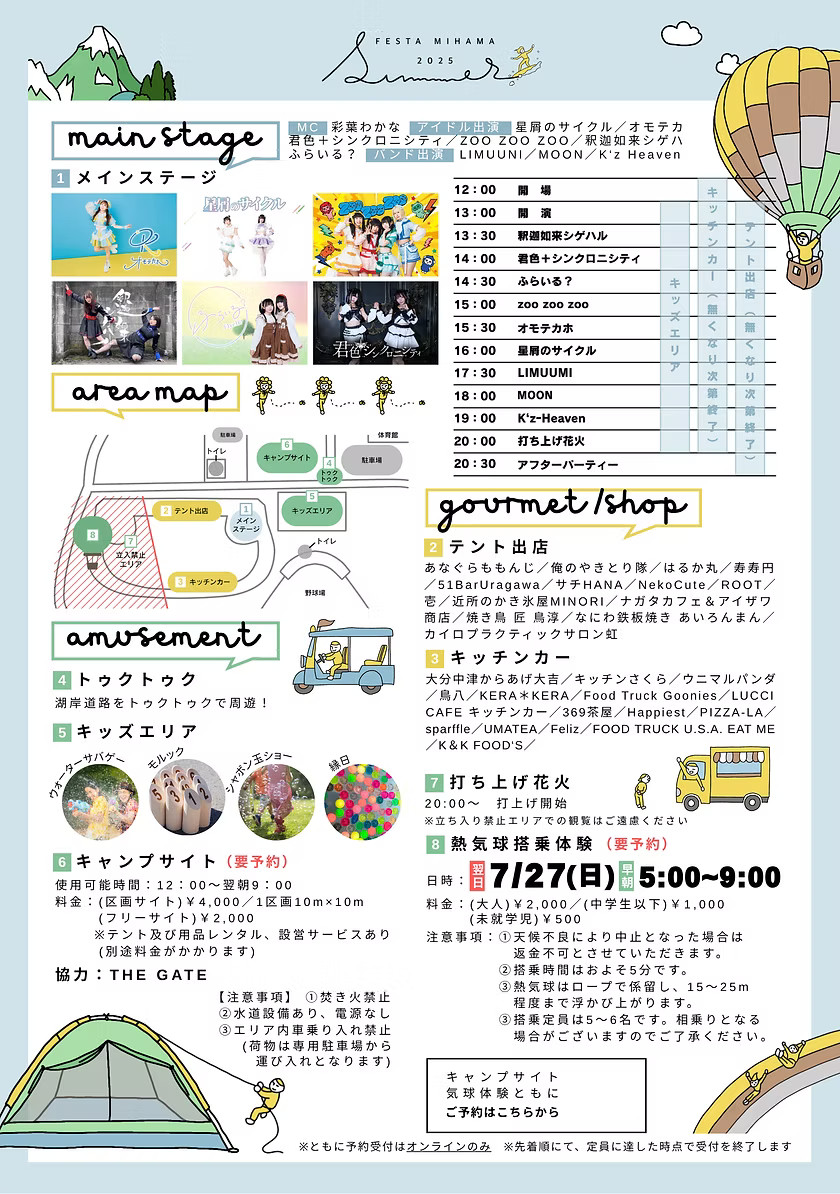 SUMMER FESTA MIHAMA 2025（夏フェスタ美浜2025） サブ画像