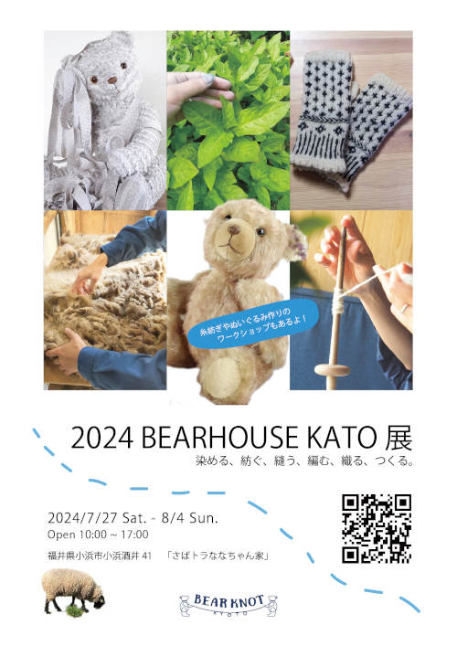 2024 BEARHOUSE KATO 展 メイン画像