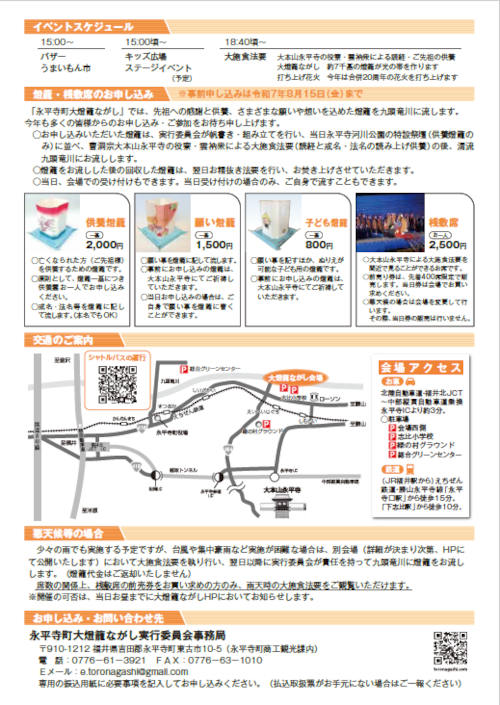 第38回 永平寺町大燈籠ながし サブ画像
