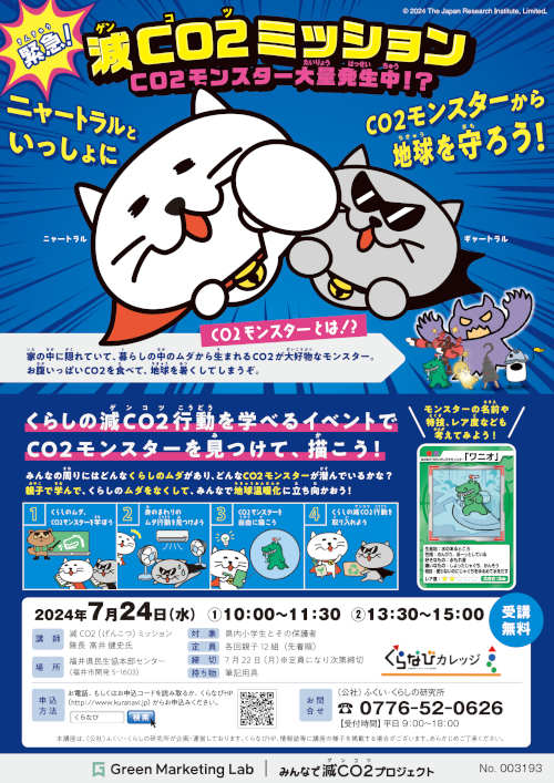 減CO2（げんこつ）ミッション！CO2モンスターから地球を守ろう！ メイン画像