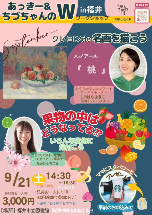 【9月】あっきー＆ちづちゃんのWワークショップ メイン画像