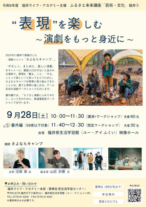 ふるさと未来講座「芸術・文化」『“表現”を楽しむ～演劇をもっと身近に～』【ジュナナ・チャレンジ】 メイン画像