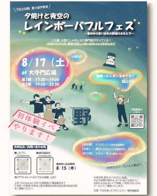 夕焼けと夜空のレインボーバブルフェス（シャボン玉イベント） メイン画像