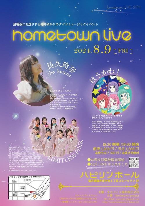 hometown live メイン画像