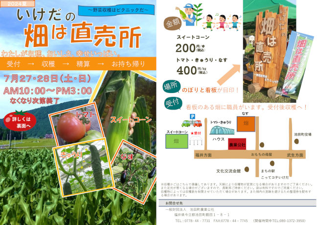 いけだの畑は直売所～野菜収穫はピクニックだ2024夏～第2弾 メイン画像