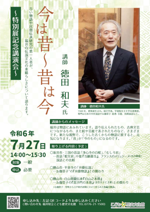 こども歴史文化館 特別展記念講演会「今は昔～昔は今」 メイン画像