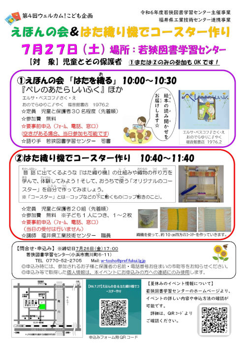 第4回 ウェルカム！こども企画 「えほんの会＆はた織り機でコースター作り」（福井県工業技術センター連携事業） メイン画像