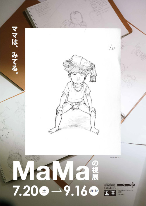 COCONOアートプレイス企画展 MaMaの視展【ジュナナ・チャレンジ】 メイン画像