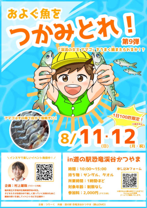 魚の掴み取りイベント メイン画像