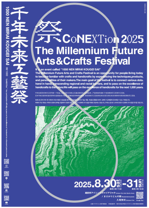 千年未来工藝祭2025