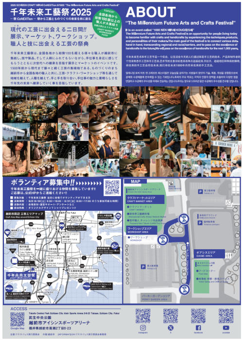 千年未来工藝祭2025 サブ画像