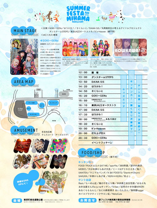 SUMMER FESTA MIHAMA 2024（夏フェスタ美浜2024） サブ画像