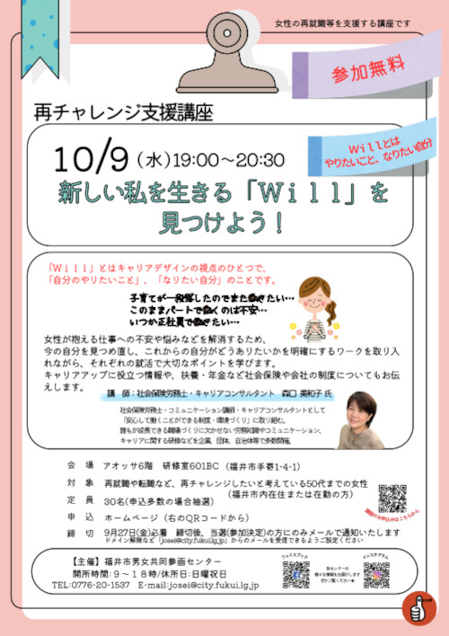 再チャレンジ支援講座「新しい私を生きる「WILL」を見つけよう！」【ジュナナ・チャレンジ】 メイン画像