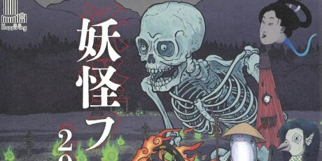 妖怪フェス2025