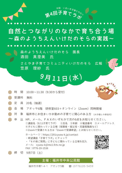 第4回子育てラボ 『自然とつながりのなかで育ち合う場～森のようちえんいけだのそらの実践～』 メイン画像