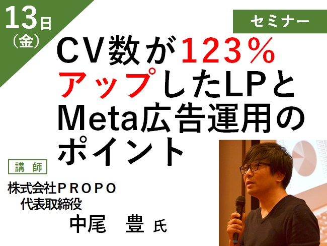 CV数が123％アップしたLPとMeta広告運用のポイント メイン画像