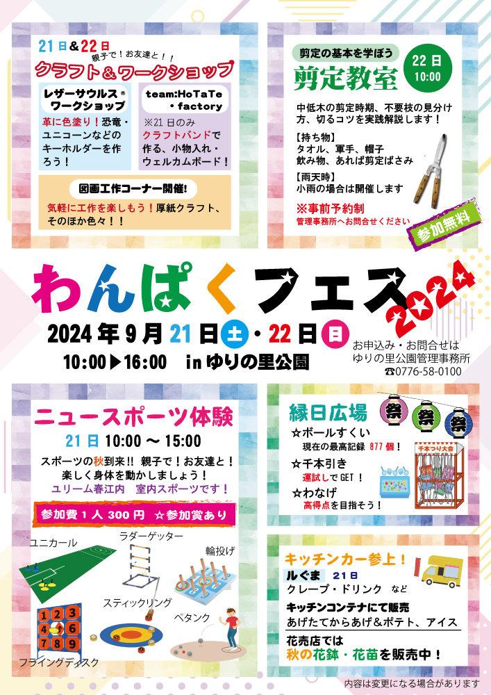 わんぱくフェス2024 メイン画像