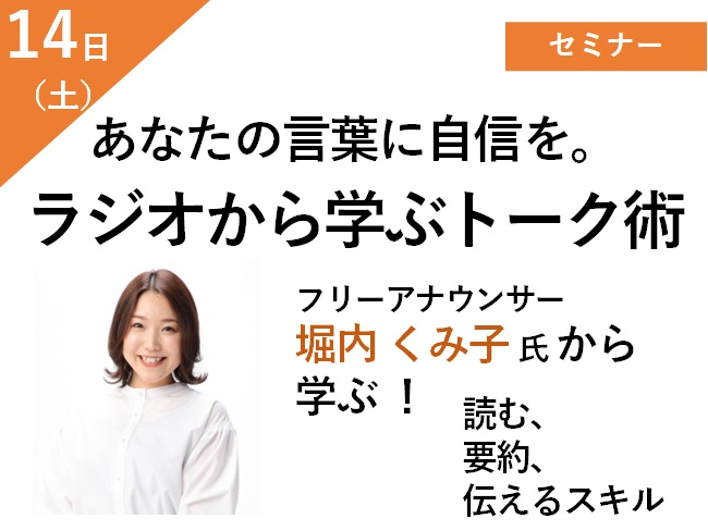 あなたの言葉に自信を。 ラジオから学ぶトーク術 メイン画像