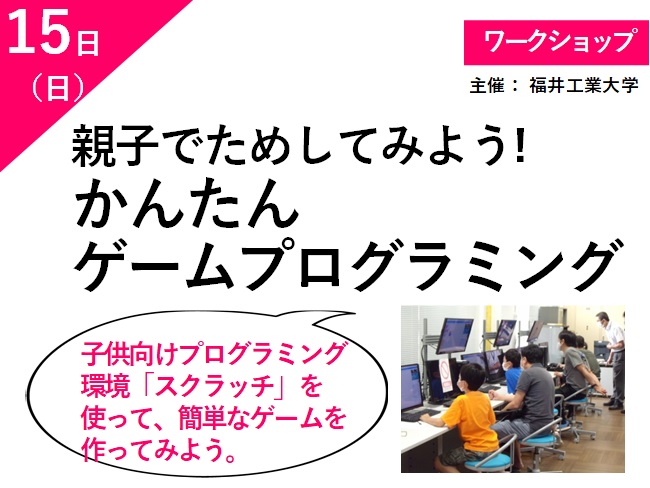 親子でためしてみよう!　かんたんゲームプログラミング メイン画像