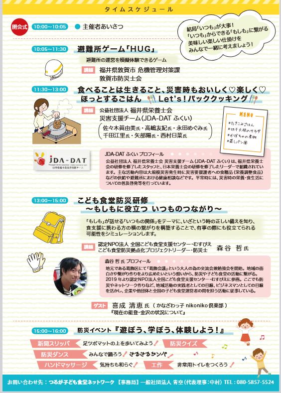 遊ぼう、学ぼう！防災こども食堂プロジェクト【ジュナナ・チャレンジ】 サブ画像