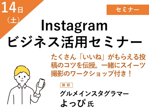 Instagramビジネス活用セミナー メイン画像