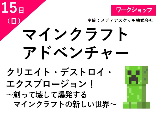 マインクラフトアドベンチャー: クリエイト・デストロイ・エクスプロージョン！ 〜創って壊して爆発するマインクラフトの新しい世界〜 メイン画像