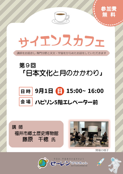 サイエンスカフェ「日本文化と月のかかわり」 メイン画像