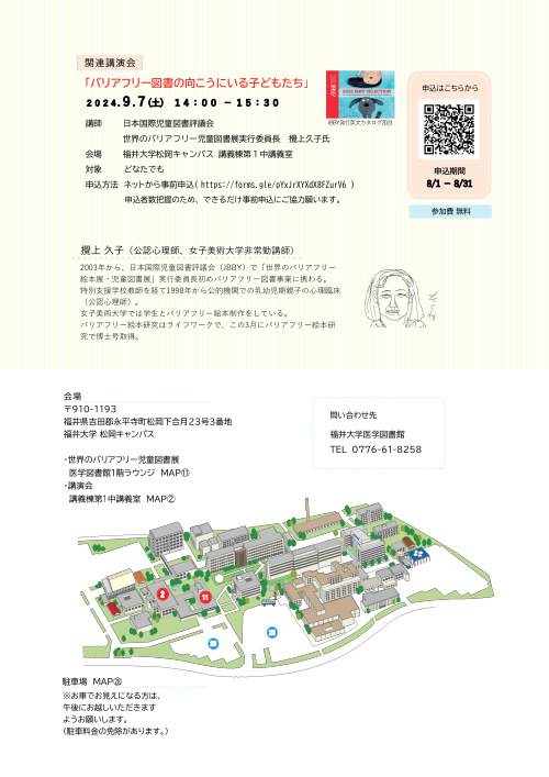 世界のバリアフリー児童図書展 in 福井大学医学図書館 サブ画像