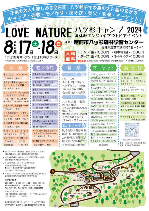 LOVE NATURE 八ツ杉キャンプ2024 メイン画像