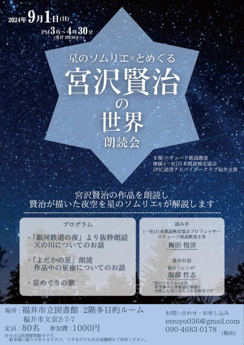 星のソムリエ(R)とめぐる「宮沢賢治の世界」朗読会 メイン画像