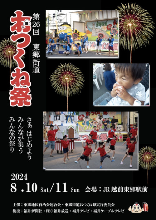 第26回 東郷街道おつくね祭 メイン画像