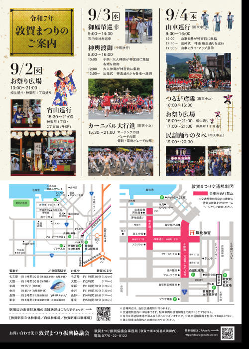 敦賀まつり サブ画像
