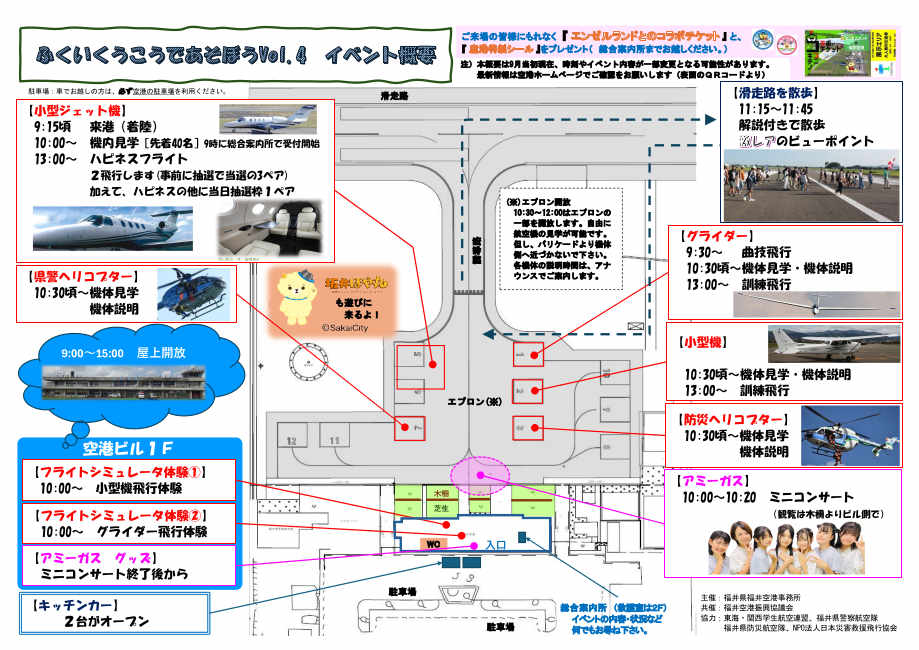 ふくいくうこうであそぼう！vol.4 サブ画像