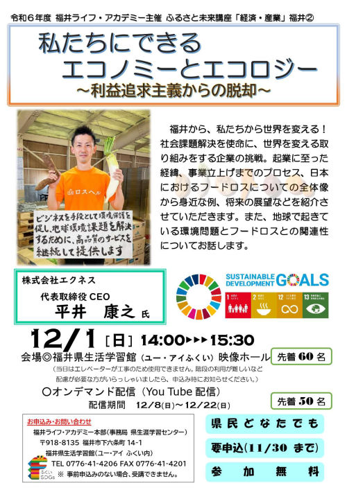 ふるさと未来講座「経済・産業」 『私たちにできるエコノミーとエコロジー ～利益追求主義からの脱却～』 メイン画像