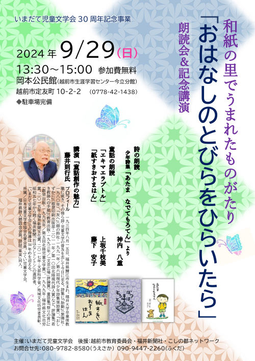 「おはなしのとびらをひらいたら」～和紙の里でうまれたものがたり～朗読会＆記念講演 メイン画像