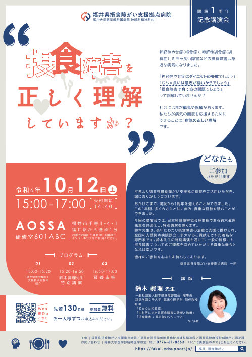 開設1周年記念講演会「摂食障害を正しく理解していますか？」 メイン画像