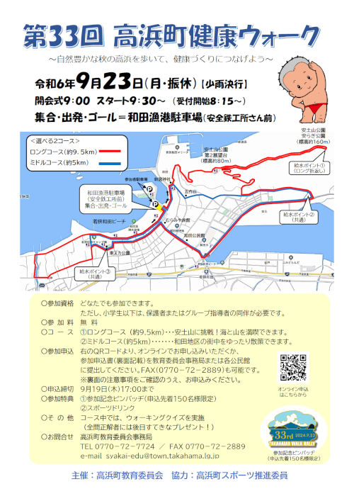 第33回高浜町健康ウォーク【ジュナナ・チャレンジ】 メイン画像