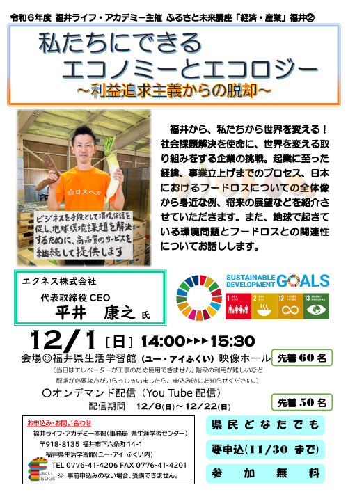 ふるさと未来講座「経済・産業」 『私たちにできるエコノミーとエコロジー ～利益追求主義からの脱却～』 メイン画像