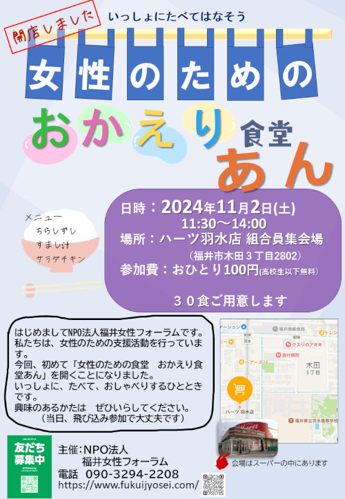 【おしゃべり会】「女性のための食堂『おかえり食堂　あん』開店します」