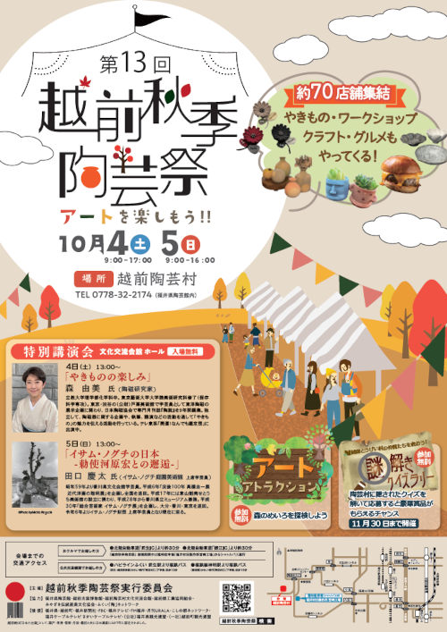 第13回 越前秋季陶芸祭 ~アートを楽しもう!~ メイン画像