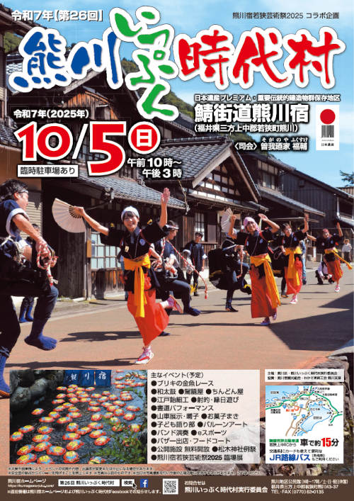 第26回 熊川いっぷく時代村 メイン画像