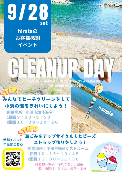 hirataのお客様感謝イベント CLEAN UP DAY【ジュナナ・チャレンジ】 メイン画像