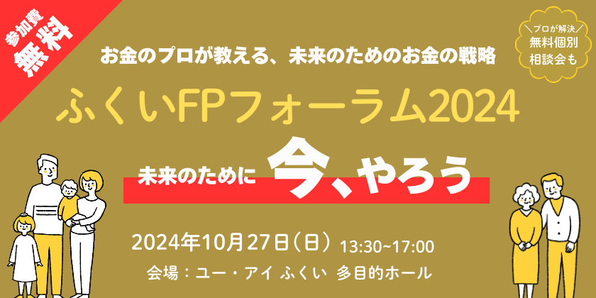 未来の「親」と「わたし」のために今から出来るお金の戦略！お金のプロが教える「介護」と「老後」のお金の準備セミナー10/27(日)開催。